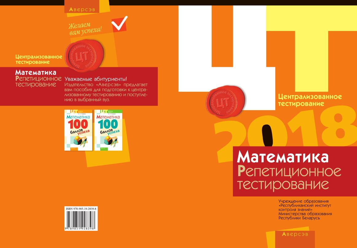 Цт по английскому. Централизованное тестирование. Централизованное тестирование по русскому языку.